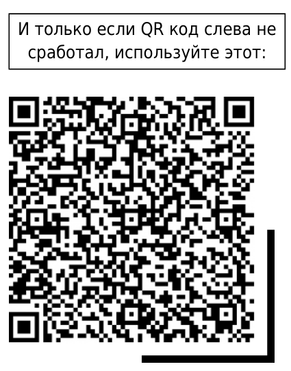 Резервный QR-код для оплаты обучения
